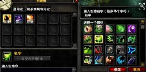 魔兽世界宏怎么用