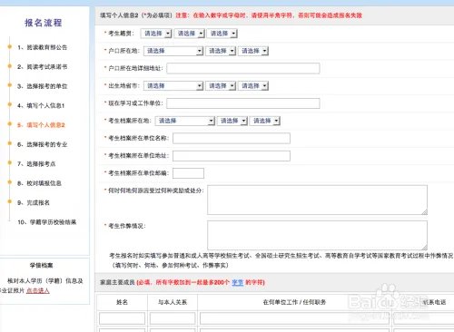 全国硕士研究生招生考试网上报名流程