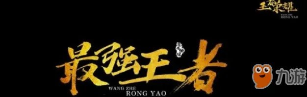 《王者荣耀》花藤名字怎么弄 花藤名字制作方法教程