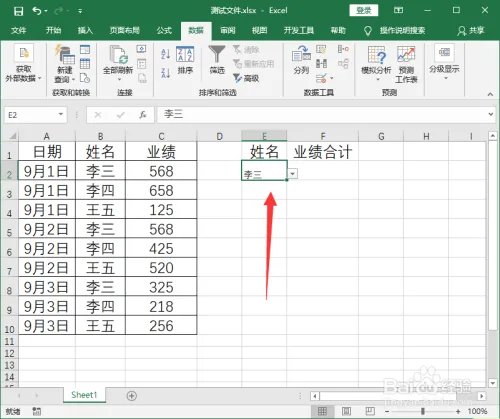 excel怎么根据姓名统计数据？