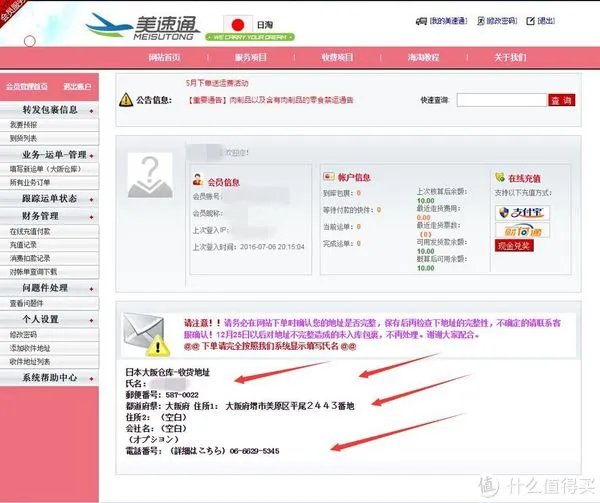 美速通（日淘）转运体验：附日本亚马逊海淘及转运教程