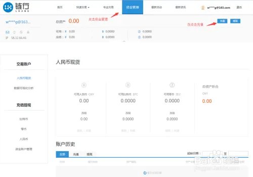 链行网注册充值流程-比特币
