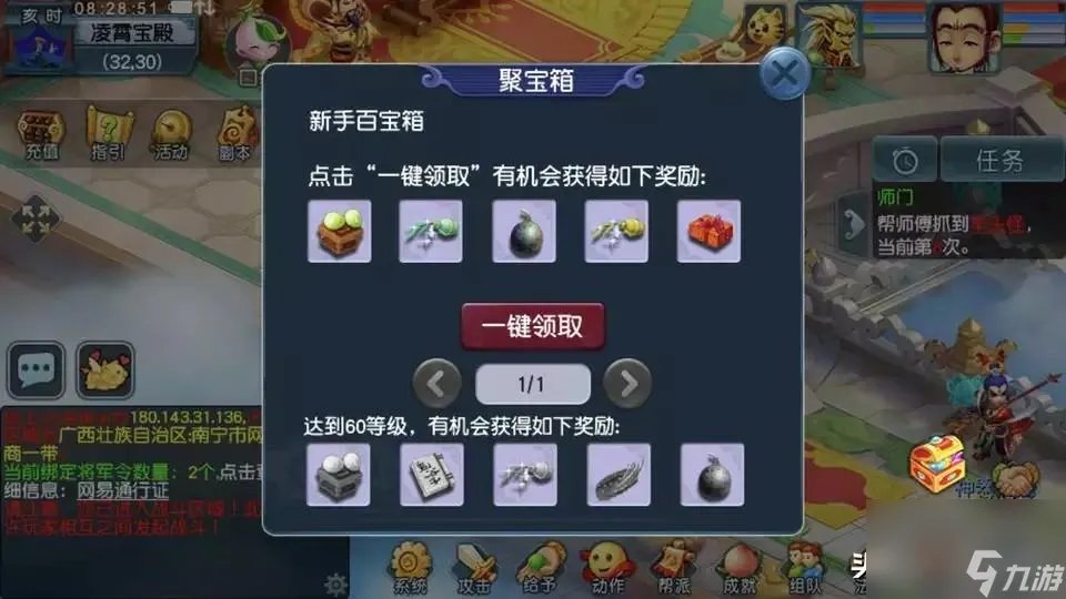 梦幻西游领取百宝箱需要充钱吗 梦幻西游百宝箱要多少钱  已解决