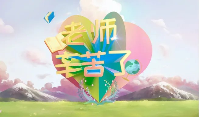 公历9月28日是什么节日 2020年9月28日是台湾教师节