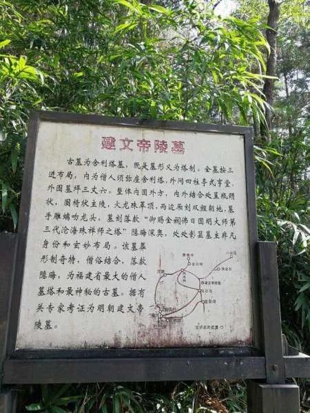 建文帝墓真的在宁德吗