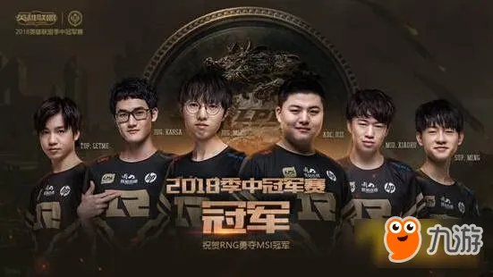 lol2018msi季中邀请赛决赛RNG夺冠完整视频 世界赛视频回放