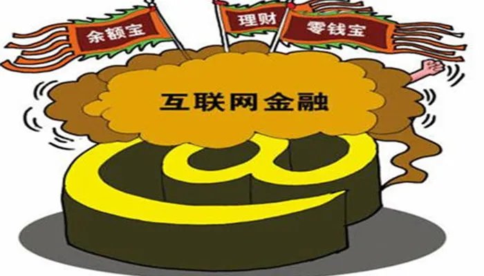 互联网理财产品有哪些 互联网理财产品是什么