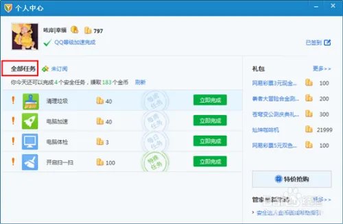 QQ管家安全币有什么用_QQ安全管家金币怎么获取