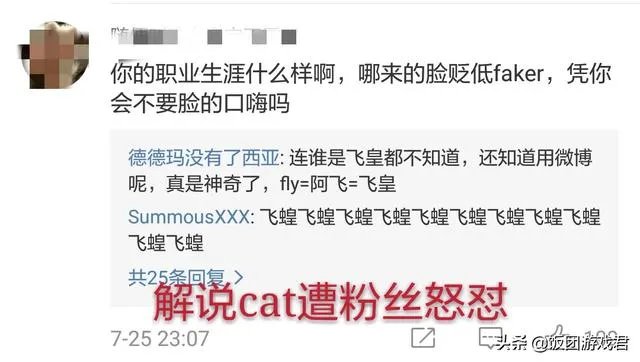 LPL解说叫错Faker辈分引热议，微博遭粉丝爆破：飞皇不是你能叫的，如何评价？