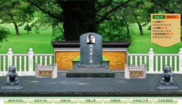 天堂公墓纪念网的网站介绍