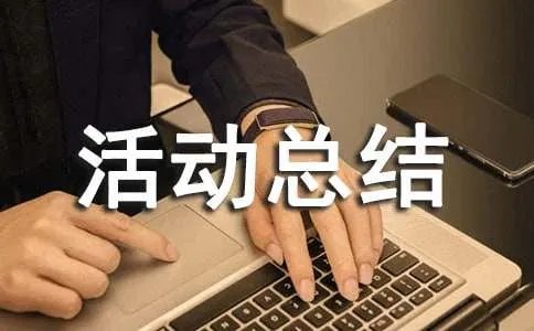 镇创先争优活动总结汇报