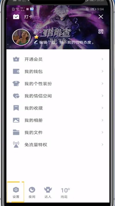 腾讯看点怎么取消