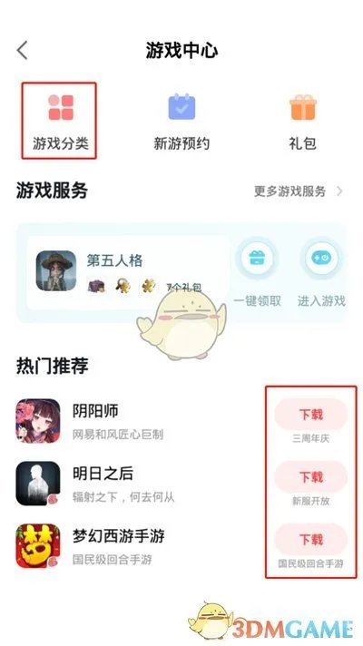 《网易大神》下载游戏教程
