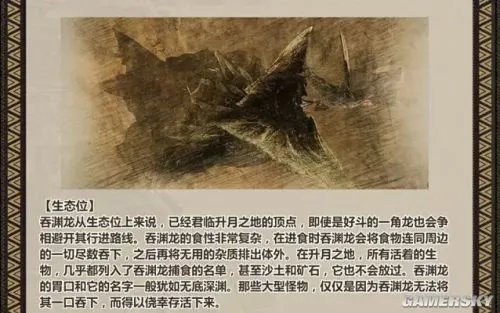 怪物猎人OL吞渊龙生态调查报告 沙海的巨大古龙