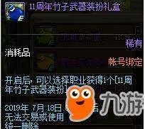 2019年DNF十一周年庆活动大全 活动奖励一览