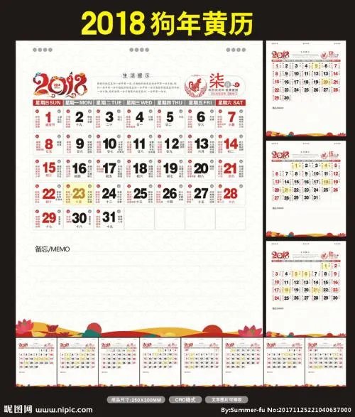 老黄历吉日查询2018年