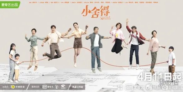 小舍得电视剧在哪个台播出 小舍得播出平台介绍