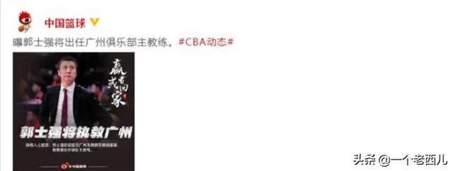 郭士强正式签约广州男篮，他的年薪有多少？会比辽宁时期高吗？