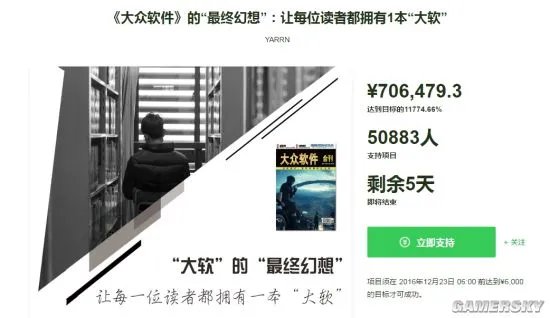 《大众软件》将免费赠送2014年至今电子版杂志 感谢5万玩家支持众筹