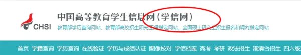 中国教育部网站学籍号查询