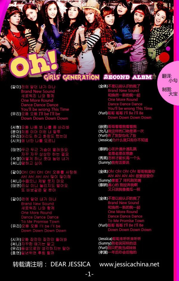 少女时代oh的歌词