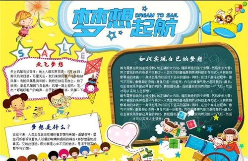梦想手抄报美观整洁图片