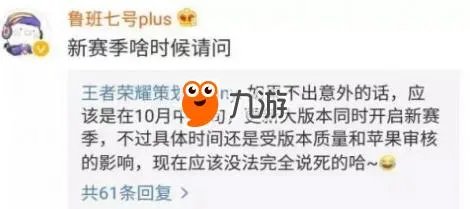 《王者荣耀》S9什么时候开始 S9赛季开启时间