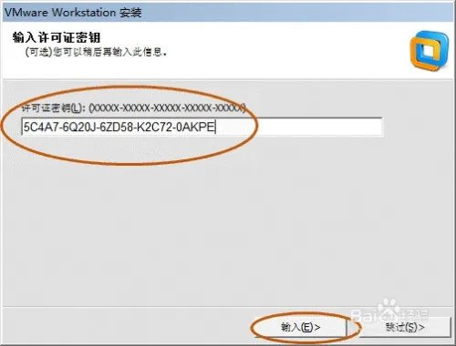 VMware：Workstation如何安装并永久激活