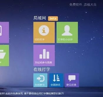 小键盘练习软件