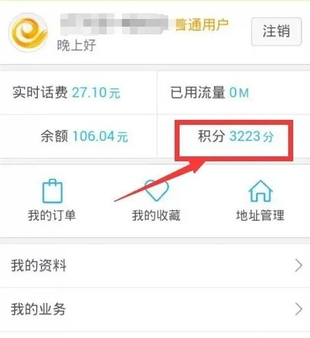 中国电信积分商城怎么兑换话费？