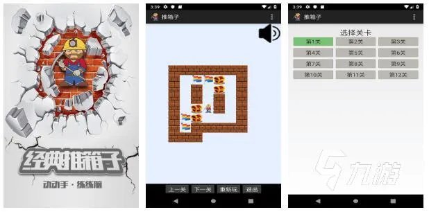经典推箱子游戏免费下载推荐前十名2022 好玩的推箱子游戏合集