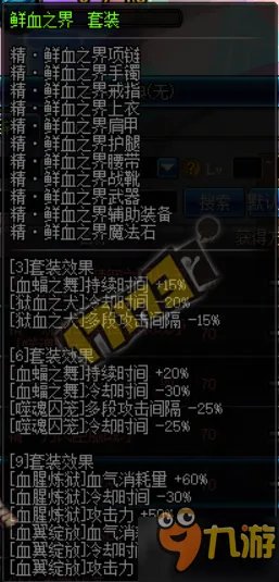 《DNF》血法师用什么武器 血法师二觉技能刷图加点技巧