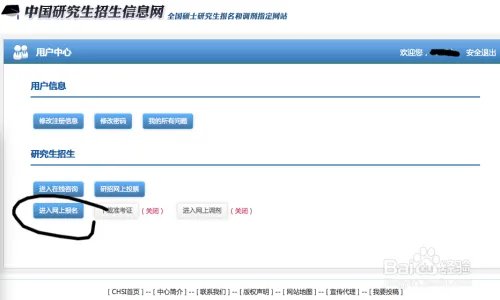 全国硕士研究生招生考试网上报名流程