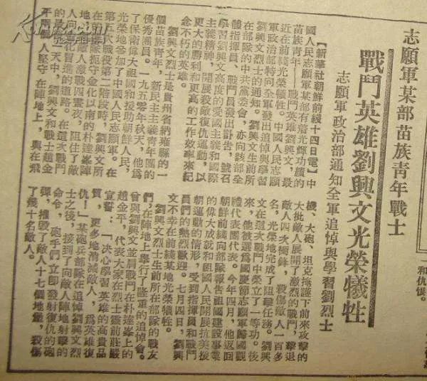 刘兴文的人物事迹