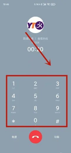 圆通快递公司电话