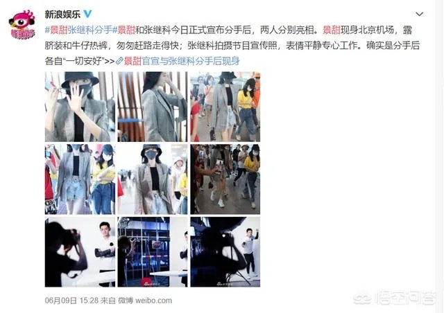 景甜和张继科分手的原因是什么？