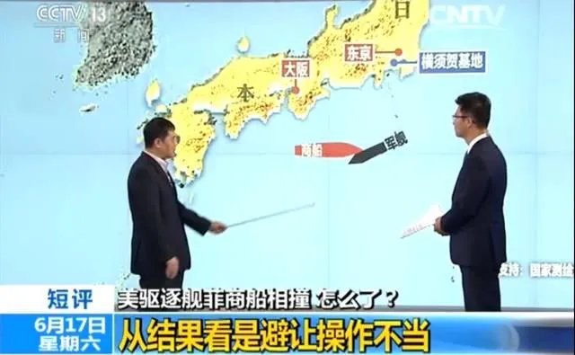 美驱逐舰与菲货船相撞到底是怎么回事？