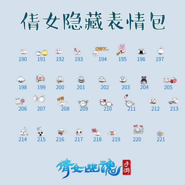 倩女幽魂手游隐藏表情大合集 快来与众不同