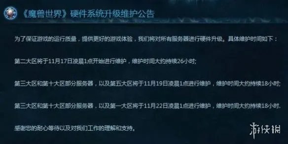 《魔兽世界》乌龟服维护时间