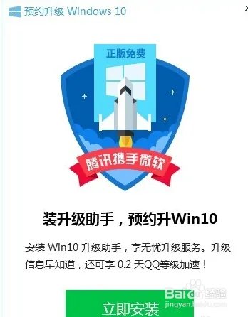 如何免费升级win10?腾讯免费升级Win10教程