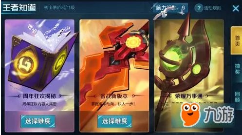 《王者荣耀》王者知道周年狂欢揭秘答案大全