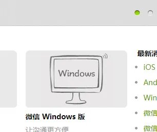 下载微信电脑版