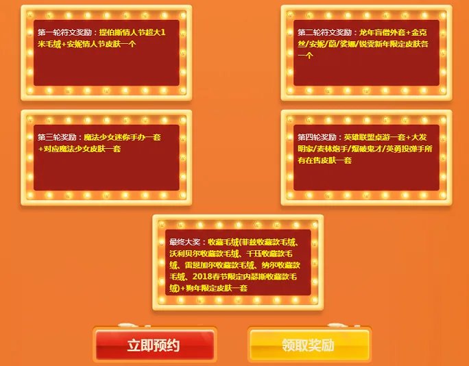 《LOL》2018拜年秀视频 众位大咖带你一起嗨!