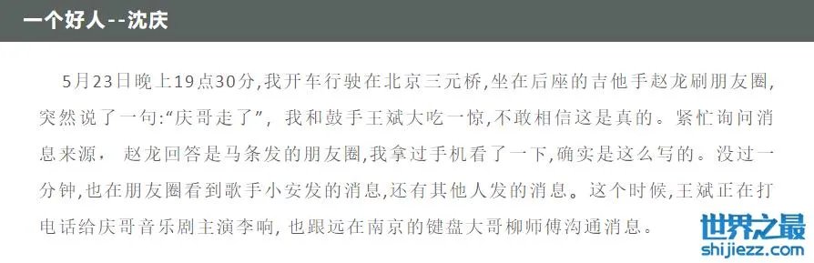 歌手沈庆车祸去世，好友公开车祸的来龙去脉，透露警方已介入调查 ... 