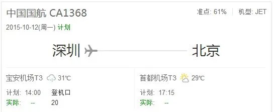 ca1368是什么型号的飞机