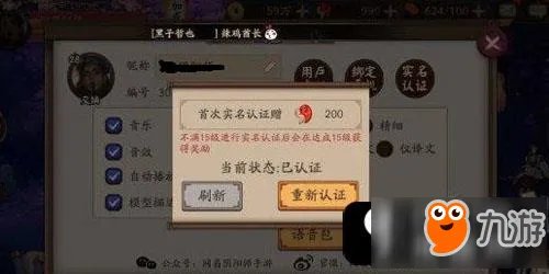 《阴阳师》实名认证怎么修改 实名认证修改教程