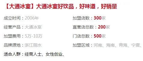 大通冰室加盟费多少