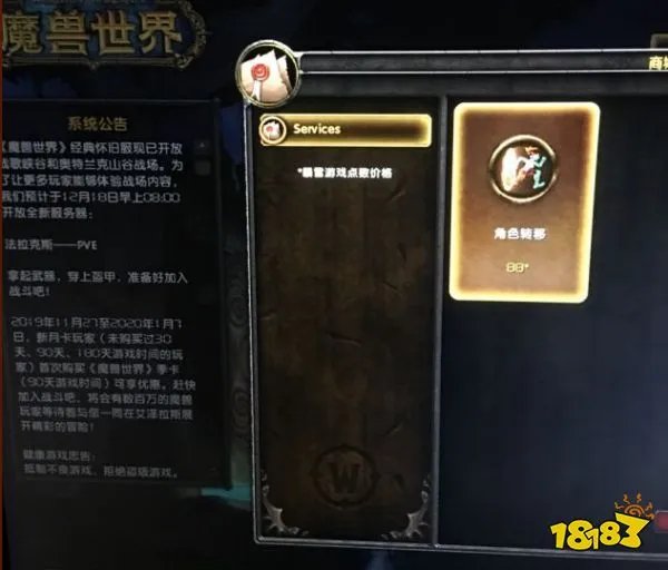 魔兽怀旧服转服多少钱？付费转服价格介绍