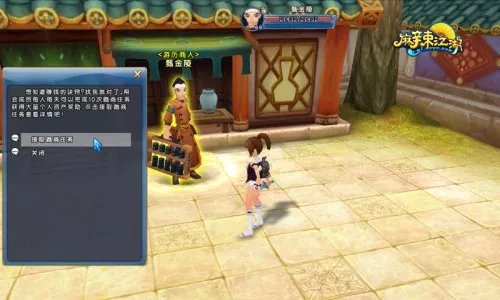 跑跑更赚钱 《麻辣江湖》跑商任务让你快速发家致富