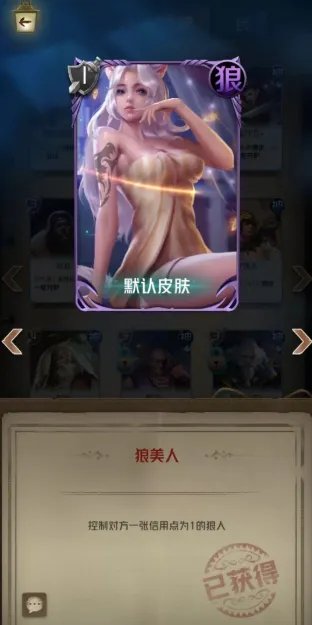 狼人对决狼美人怎么样 狼美人技能玩法详解